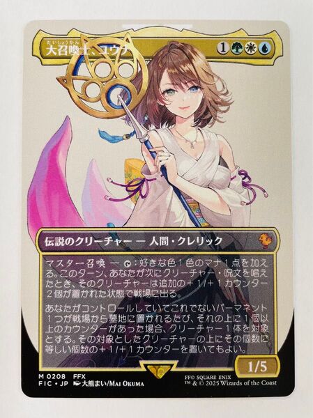 大召喚士、ユウナ(日)ボーダーレス mtg ファイナルファンタジー FF
