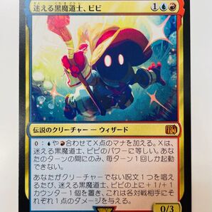 迷える黒魔道士、ビビ(日)mtg ファイナルファンタジー FF