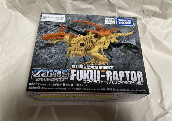 福井県立恐竜博物館限定 ZOIDS ゾイドワイルド フクイラプトール (フクイラプトル種) タカラトミー 福井ラプトル