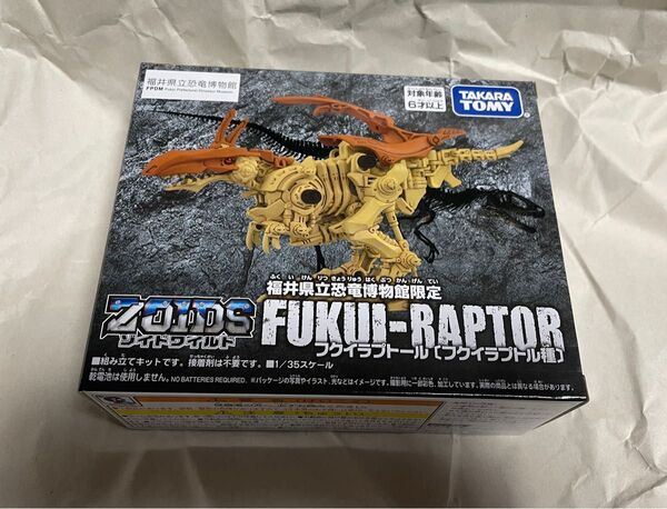 福井県立恐竜博物館限定 ZOIDS ゾイドワイルド フクイラプトール (フクイラプトル種) タカラトミー 福井ラプトル