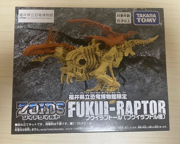 福井県立恐竜博物館限定 ZOIDS ゾイドワイルド フクイラプトール (フクイラプトル種) タカラトミー 福井ラプトル