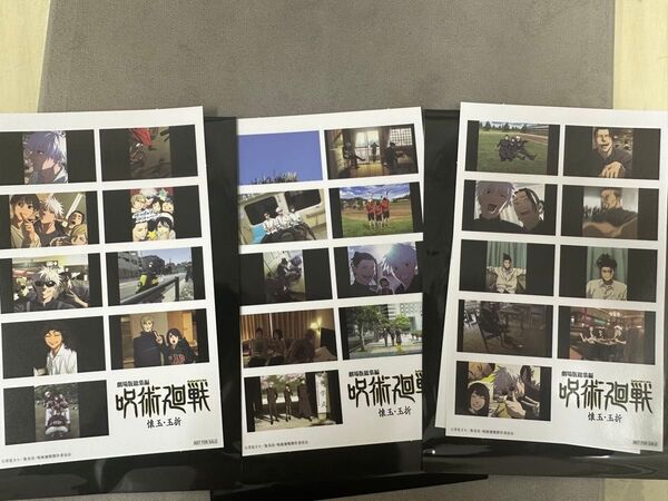 呪術廻戦 懐玉・玉折 映画 入場者特典第3弾 全3種コンプリート コード付き