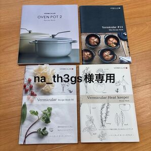 VERMICULAR レシピブック 2冊
