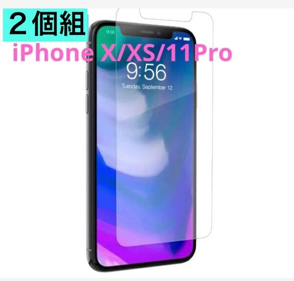 iPhone XS / X / 11Pro ガラスフィルム HD強化ガラス 2個