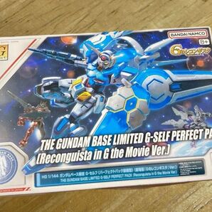 HG ガンダムベース限定 G-セルフ (パーフェクトパック装備型) 劇場版GレコVer. ガンダムベース限定