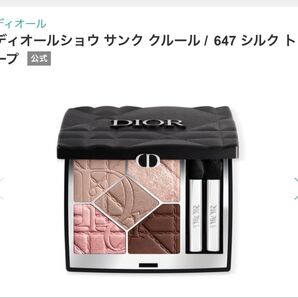 ディオール ショウサンククルール 647