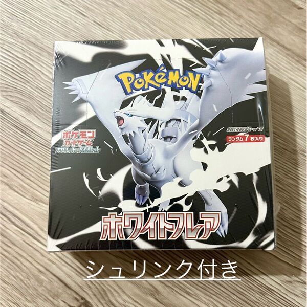 ポケモンカードゲーム スカーレット&バイオレット 強化拡張パック ホワイトフレア BOX シュリンク付き未開封