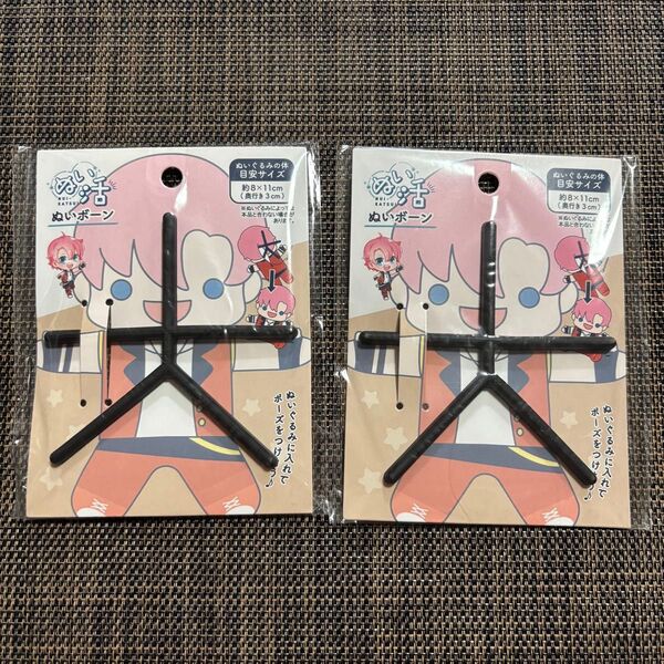 セリア ヲタコレ ぬい活 ぬいボーン 2点セット