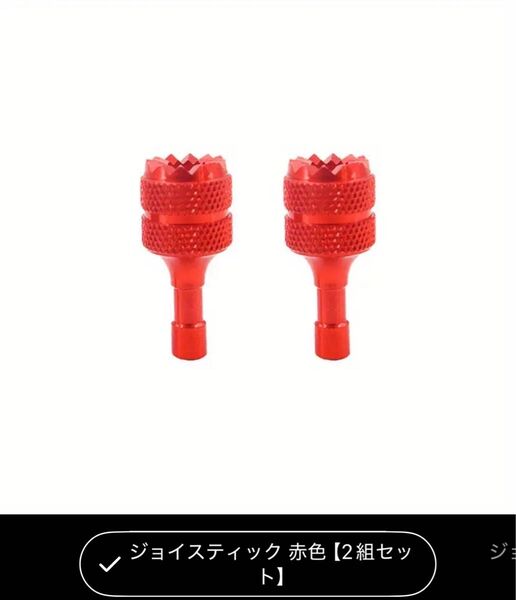 DJI RC RC2用 スティック DJI Mini3 Pro Mini4 Mini4 Pro Air3 Air3S レッド