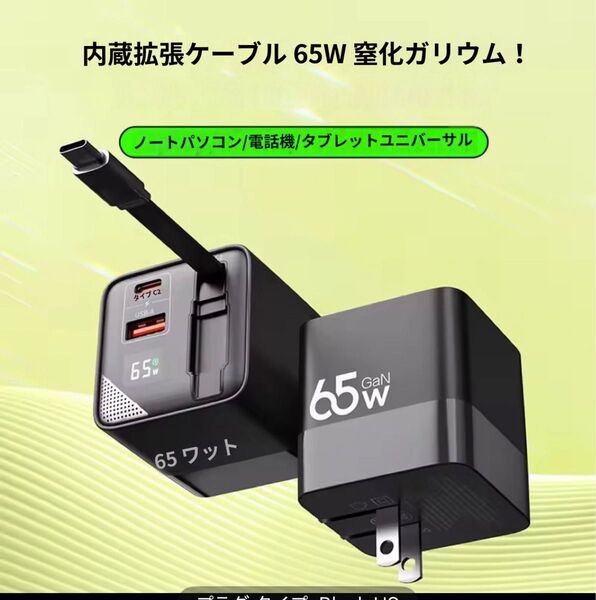 訳あり 65W USB-C 急速充電器、内蔵80cm TypeC ケーブル付き W数表示付き TYPE-A ブラック 3台同時充電