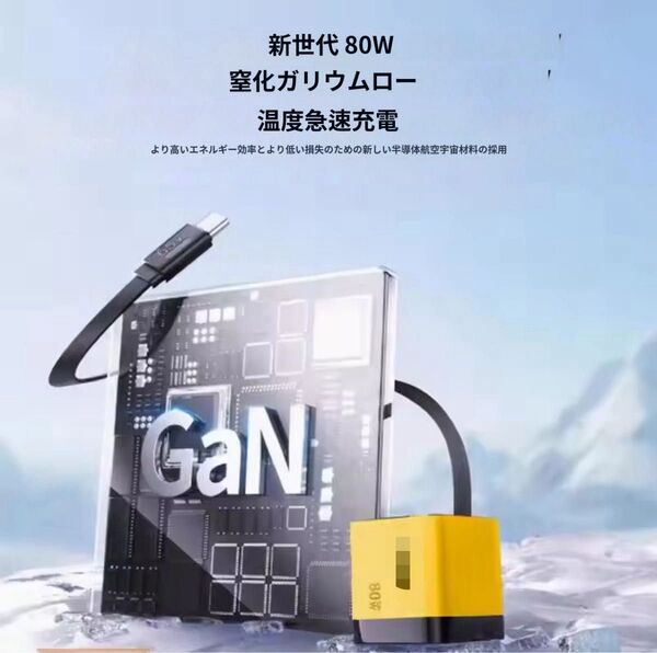 合計80W 急速充電器 GaN PD TypeCケーブル 内蔵 65cm PD Type-A 3台同時充電 新入荷 ホワイト