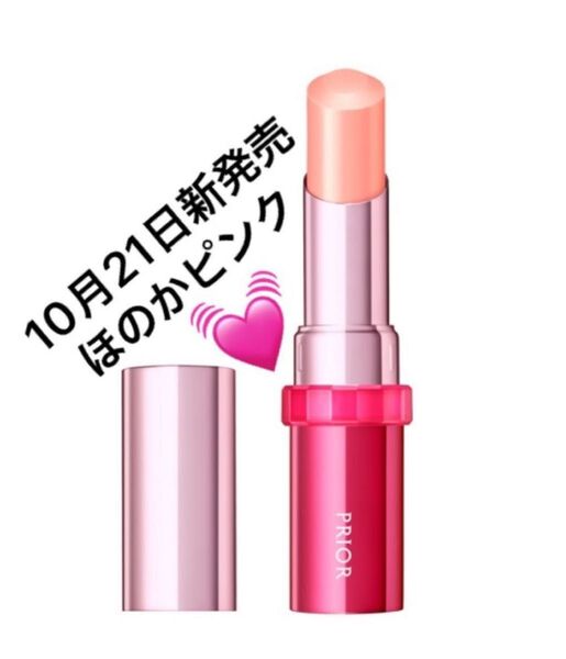 プリオール 薬用 リンクル美つやリップ ほのかピンクリップクリーム 唇ケア