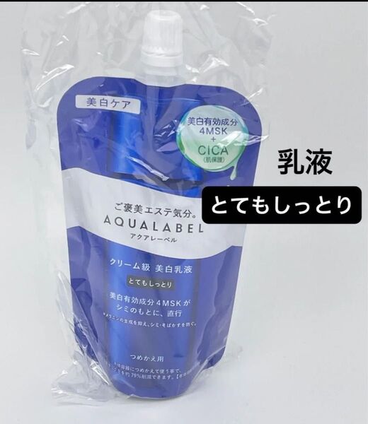 アクアレーベル トリートメントミルク ブライトニング とてもしっとり つめかえ用 110ml(医薬部外品)