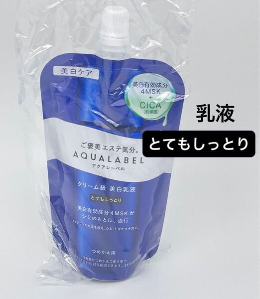 アクアレーベル トリートメントミルク ブライトニング とてもしっとり つめかえ用 110ml(医薬部外品)
