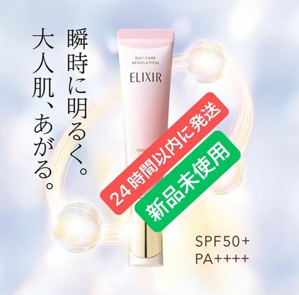 エリクシール シュペリエル デーケアレボリューション トーンアップ SP+ aa 35g