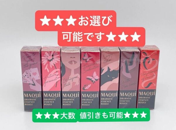 マキアージュ ドラマティックエッセンスルージュ 4g×1点