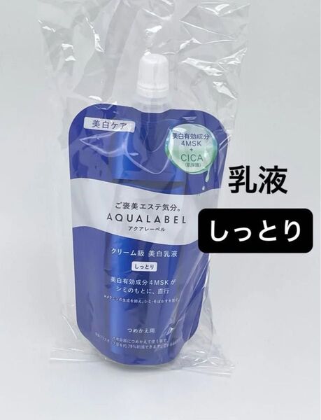 アクアレーベル トリートメントミルク ブライトニング しっとり つめかえ用 110ml(医薬部外品)