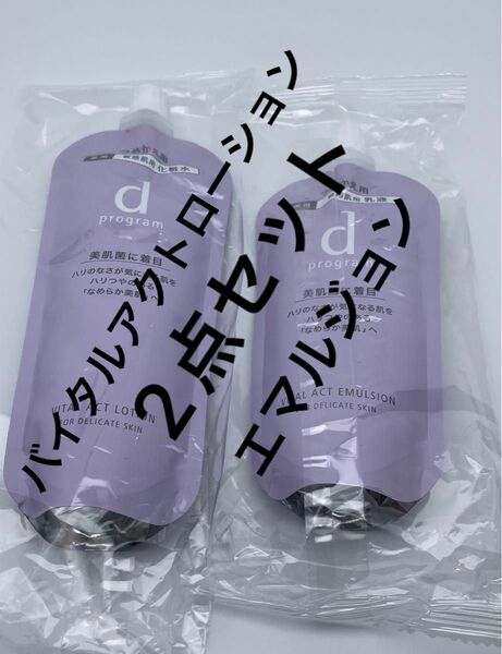dプログラム バイタルアクトローション120mL+エマルジョンMBレフィル88ml セット