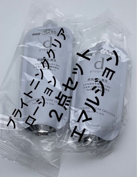 dプログラム ブライトニングクリアローション120mL+エマルジョン 88ml MB レフィル セット