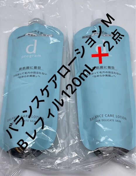 dプログラム バランスケア ローションMB レフィル120mL ×2点