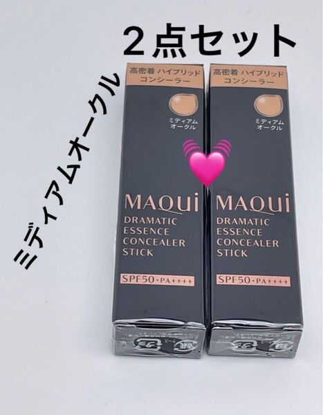 資生堂 マキアージュ ドラマティックエッセンスコンシーラー スティック ミディアムオークル 2.7g×2点セット