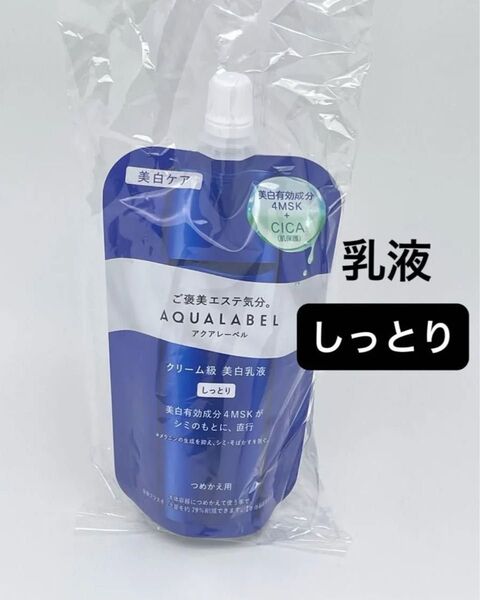アクアレーベル トリートメントミルク ブライトニング しっとり つめかえ用 110ml(医薬部外品)