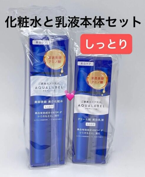アクアレーベル トリートメントローション ブライトニング(しっとり)本体/170mLと乳液130mLセット