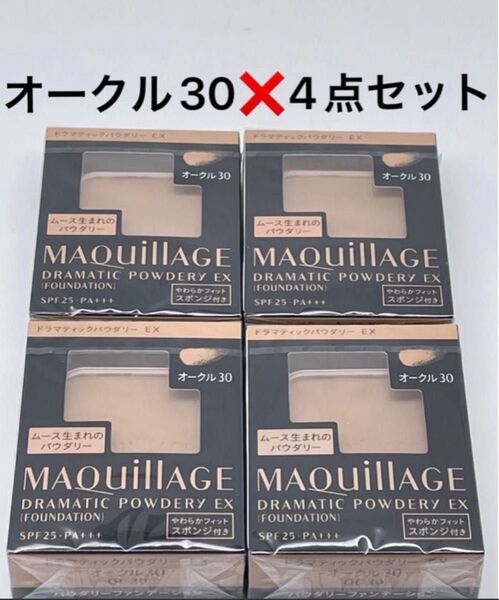 マキアージュ ドラマティックパウダリー EX オークル30×4点セット