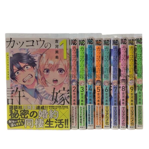 カッコウの許嫁 1~10巻 セット 吉河 美希
