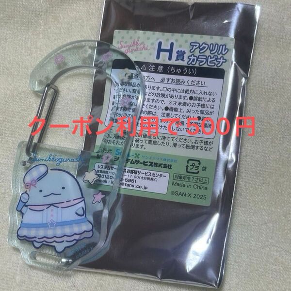 すみっコぐらし 夢みるしっぽず ネオ・すみっコくじ H賞アクリルカラビナ とかげ