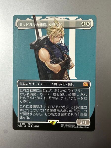 MTG FF ミッドガルの傭兵、クラウド ボーダレス 非Foil 日本語版
