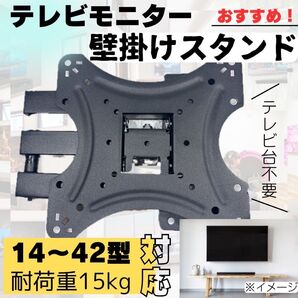再販 テレビモニター 壁掛けスタンド 金具 ディスプレイ 液晶 モニター