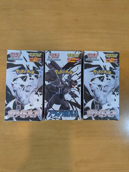 ポケモンカード ブラックボルトDX 1box ホワイトフレアDX 2box シュリンク付き まとめ売り