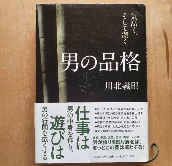 男の品格
