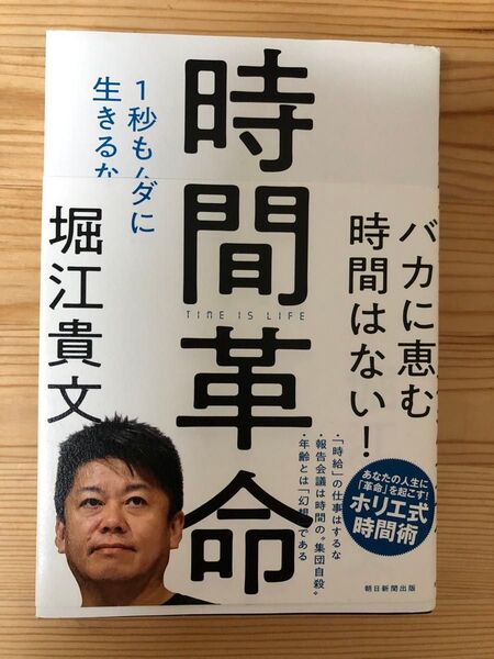 時間革命