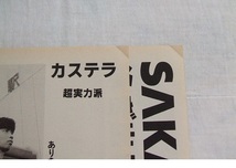 レア? ◆33年前◇レトロ◆ カステラ/KASUTERA/大木知之/TOMOVSKY/トモフスキー/長谷川裕/福地伸幸*ステキな切り抜き♪_画像4