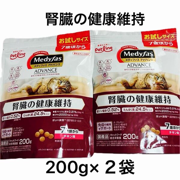メディファス アドバンス 腎臓の健康維持 7歳頃から チキン味 200g×2袋 ペットライン 猫用キャットフード ドライフード