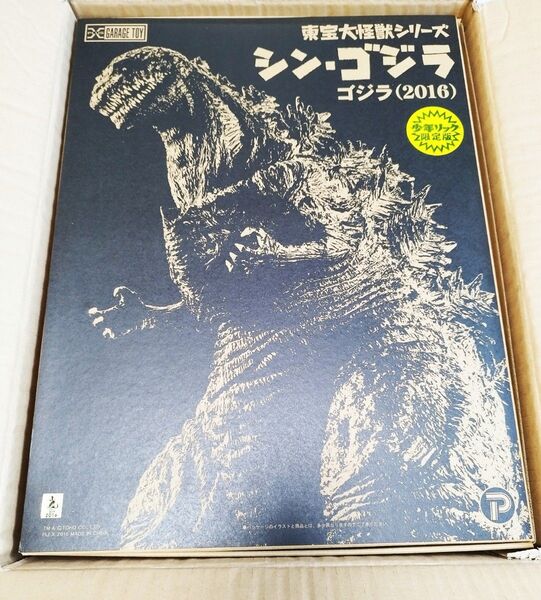 東宝大怪獣シリーズ シン・ゴジラ ゴジラ(2016) 少年リック限定版