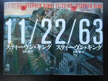 「スティーヴン・キング」（著）　★11／22／63（上・下）★　以上２冊　初版（希少）　2013年度版　文藝春秋　単行本_画像1