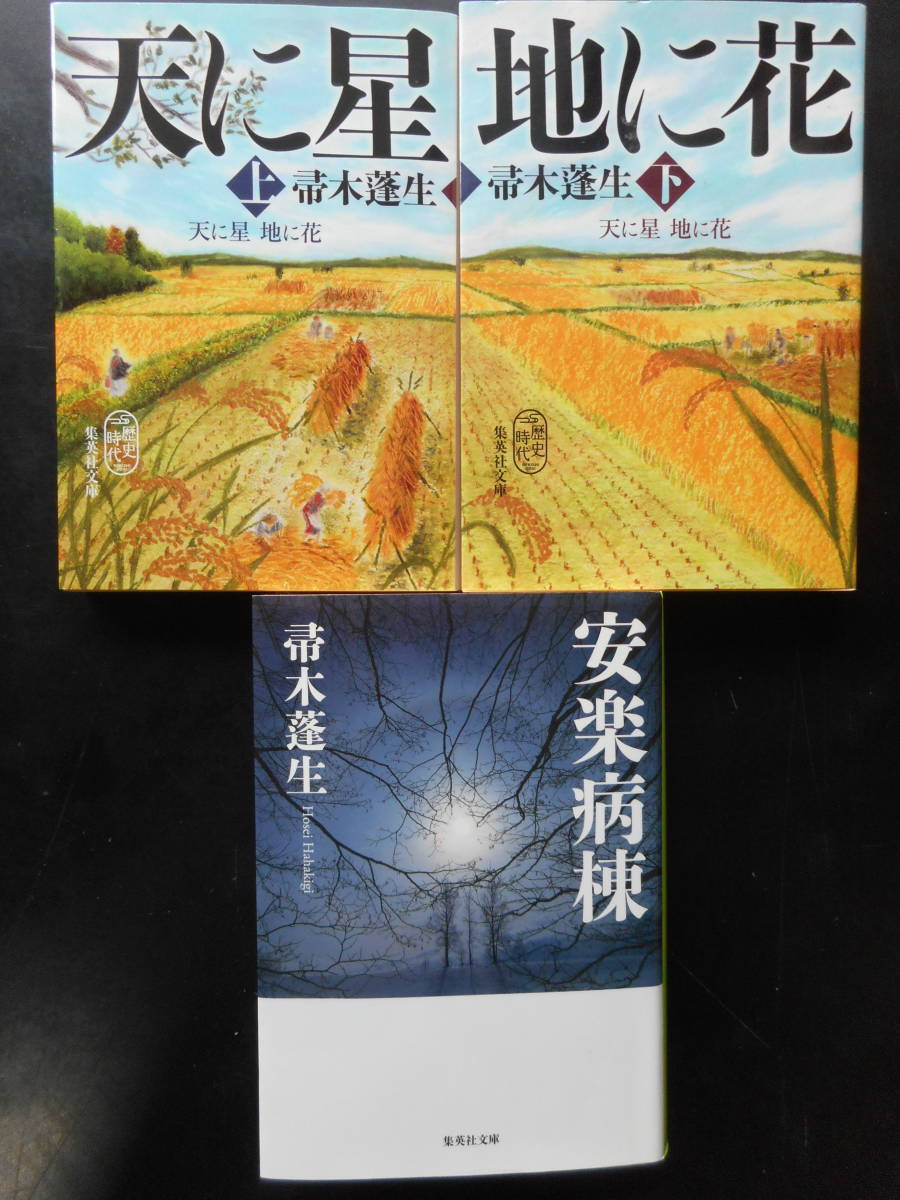 2025年最新】Yahoo!オークション - 帚木蓬生(は行)の中古品 2025年最新】Yahoo!オークション - 帚木蓬生(は行)の中古品