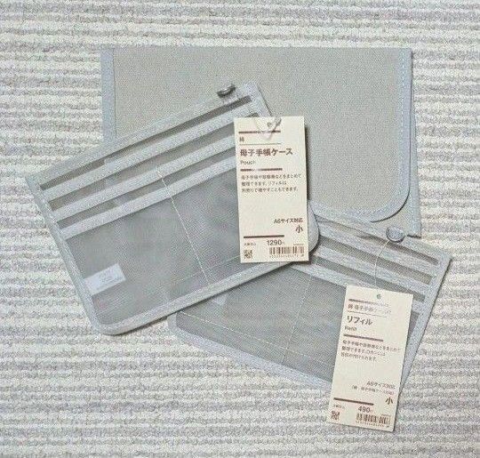MUJI 無印良品 母子手帳ケース 小 + リフィル