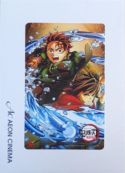 鬼滅の刃 無限城編 第一章 ムビチケ 竈門炭治郎×冨岡義勇 一般1枚