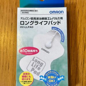 ロングライフパッド HV-LLPAD 1組 2枚入 正規品 エレパルス用 オムロン