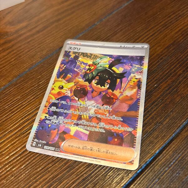 ポケモンカードスグリ sar