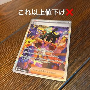ポケモンカードスグリ sar