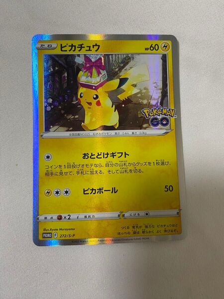 ピカチュウ おとどけギフト ポケモン ポケモンカード プロモ