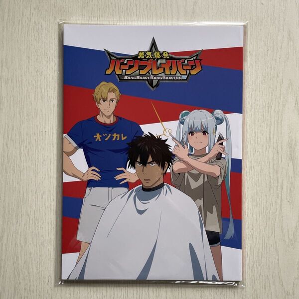 オリジナルTVアニメ 「勇気爆発バーンブレイバーン」 お疲れ様本 スタッフ本 イラスト集