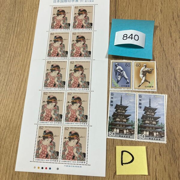 折り紙と記念切手840円分 同梱で増量いたします