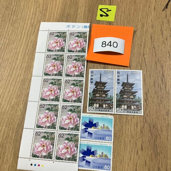 折り紙と記念切手840円分 同梱で増量いたします