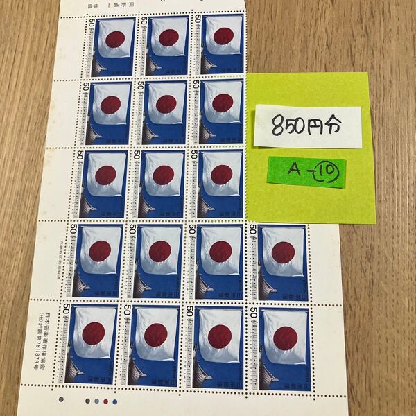 折り紙と記念切手850円分